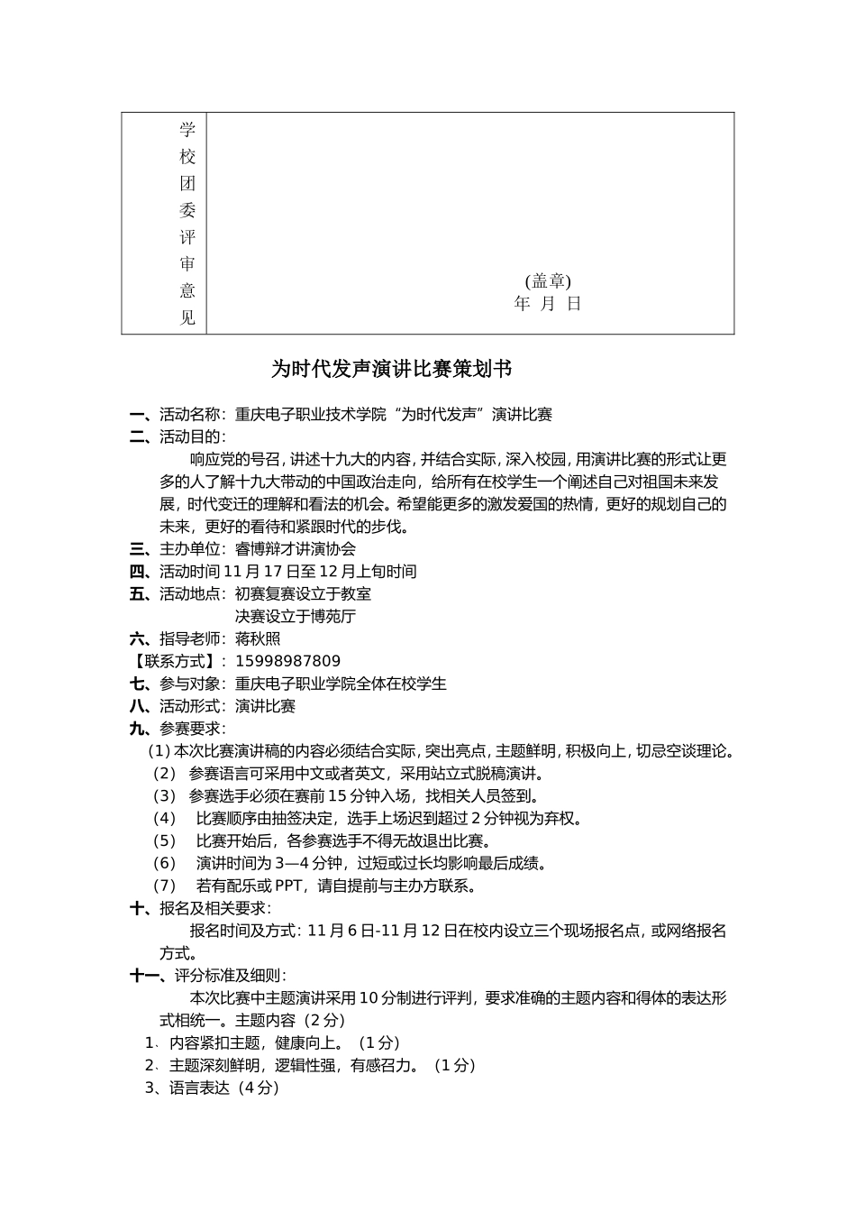 大学演讲比赛策划书_第3页