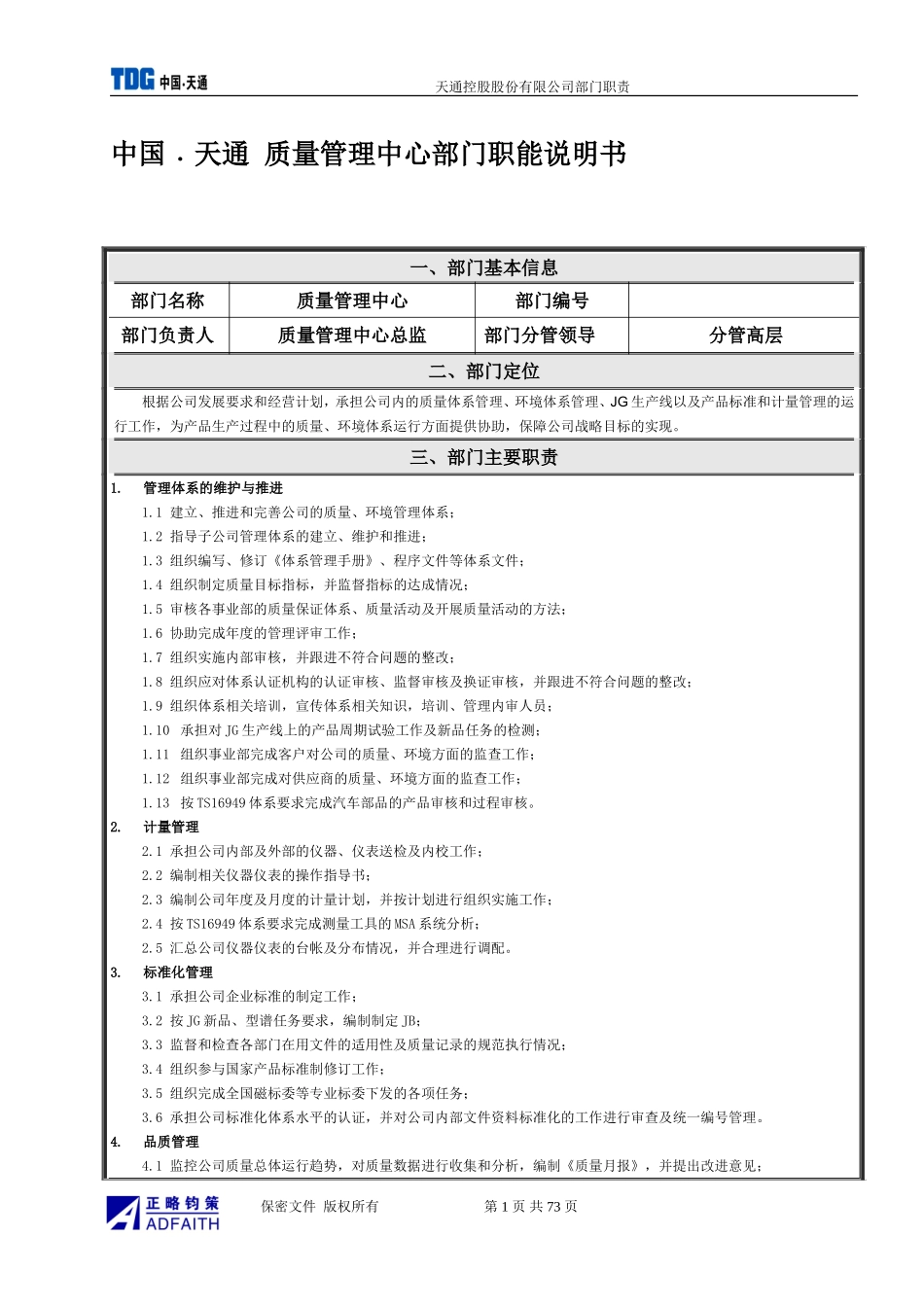 部门职责模版_第1页