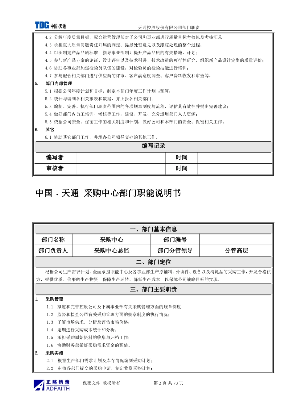 部门职责模版_第2页