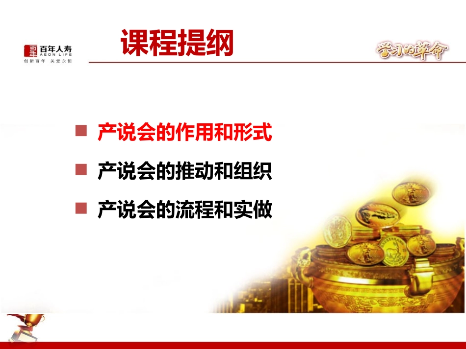 产说会流程和运作_第2页