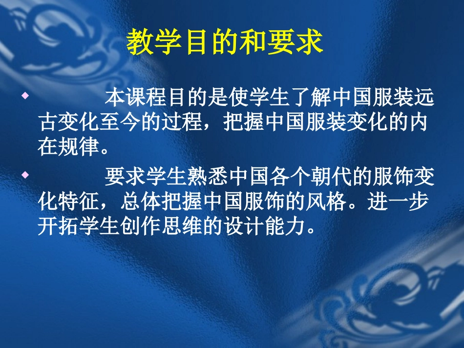 第二章夏商周服饰_第2页