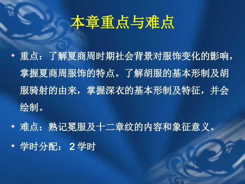 第二章夏商周服饰_第3页