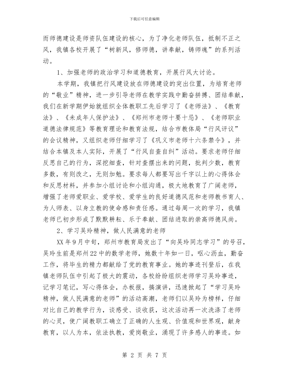 乡镇教育工作总结与乡镇文化建设工作总结范文汇编_第2页