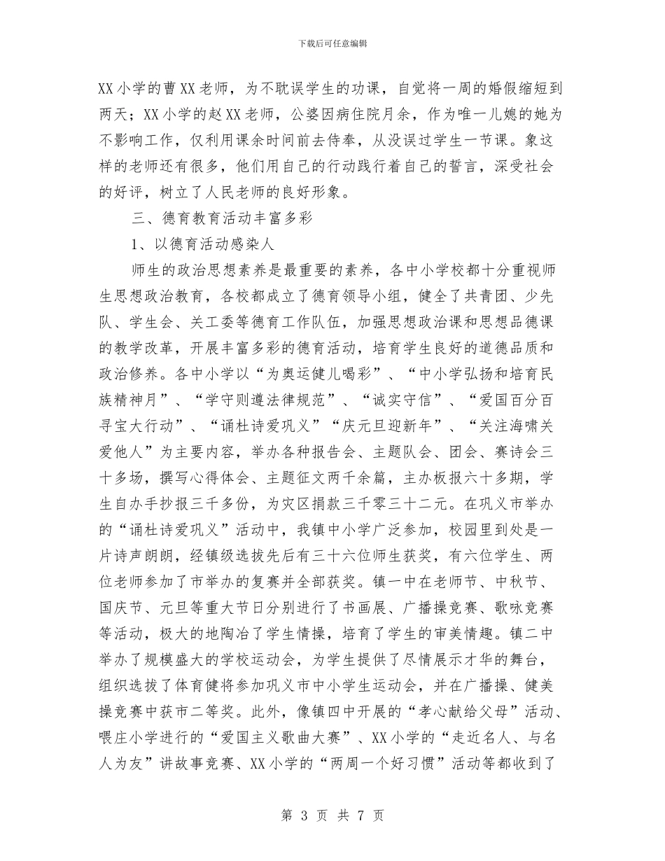 乡镇教育工作总结与乡镇文化建设工作总结范文汇编_第3页