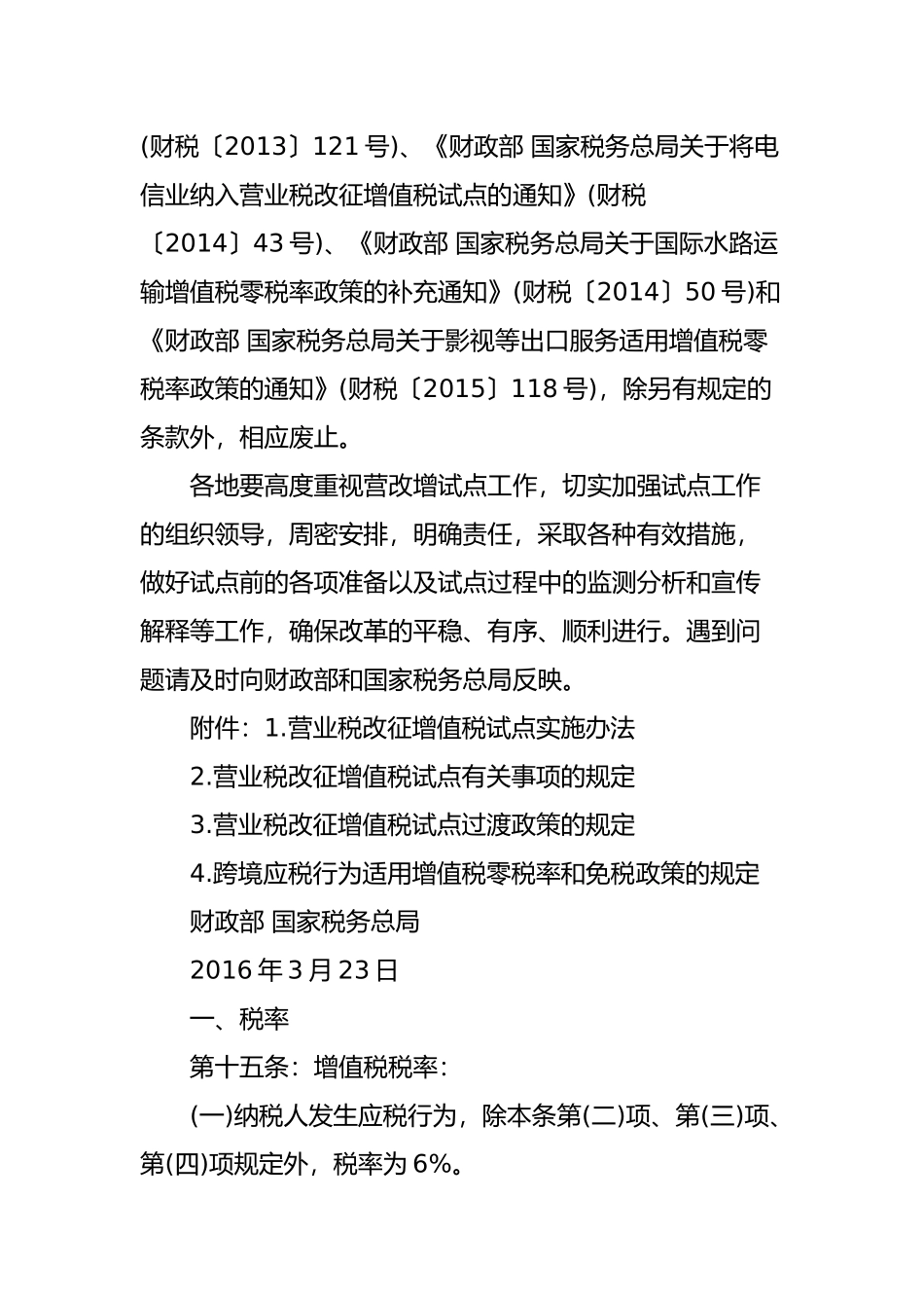 财税2016年36号文件营改增政策解读_第2页