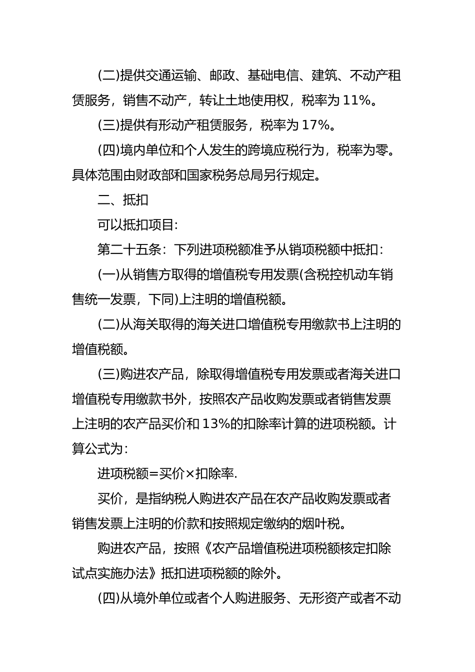 财税2016年36号文件营改增政策解读_第3页