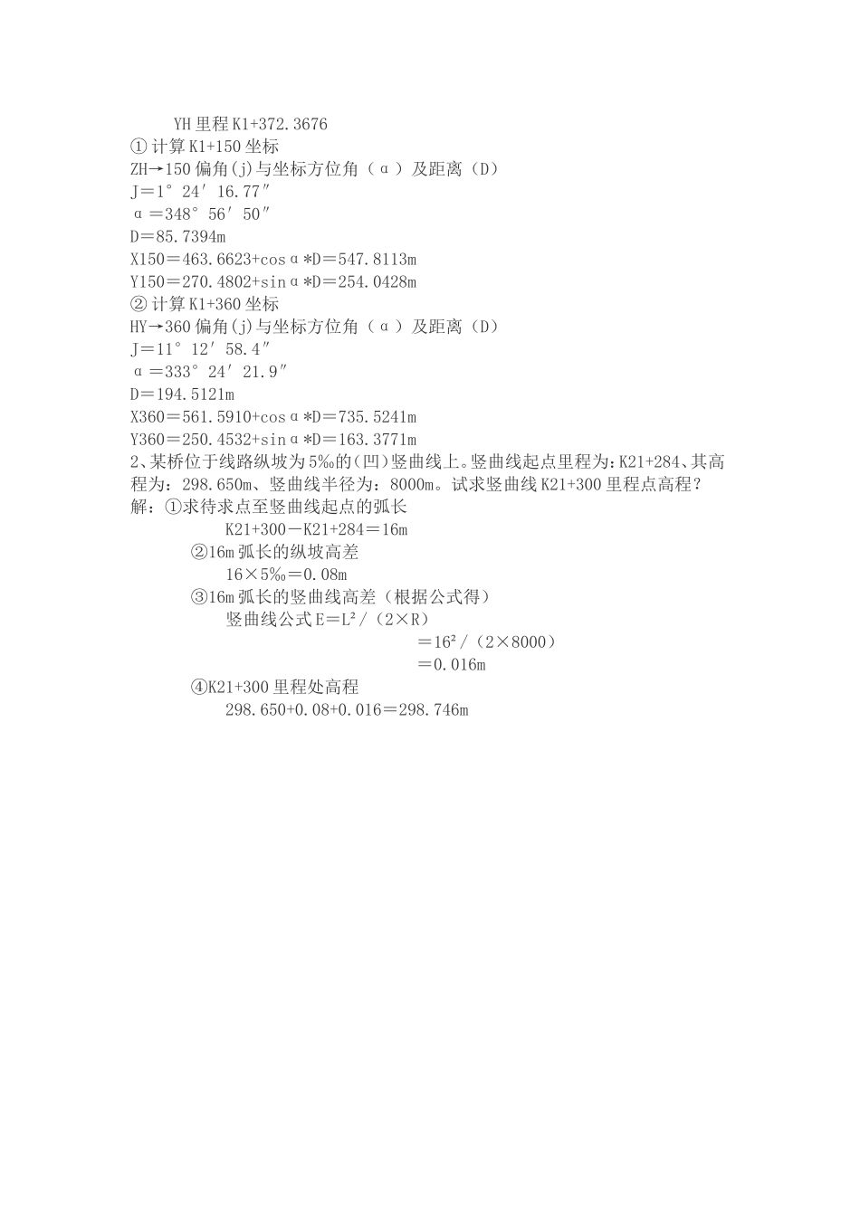 测量员考试试题答案_第3页