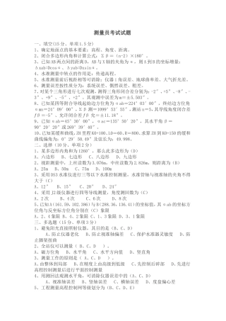测量员考试试题答案