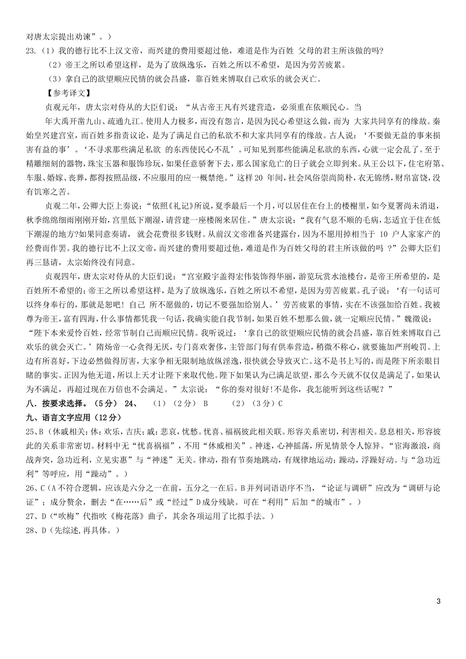参考答案及解析 2_第3页