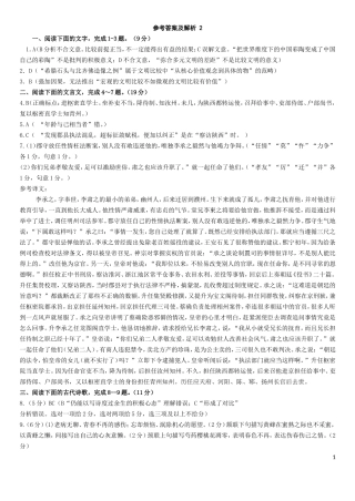 参考答案及解析 2
