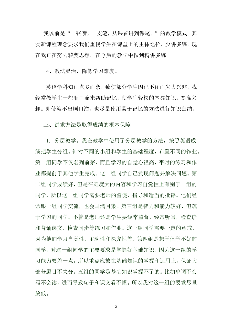 初中英语教学经验交流材料_第2页