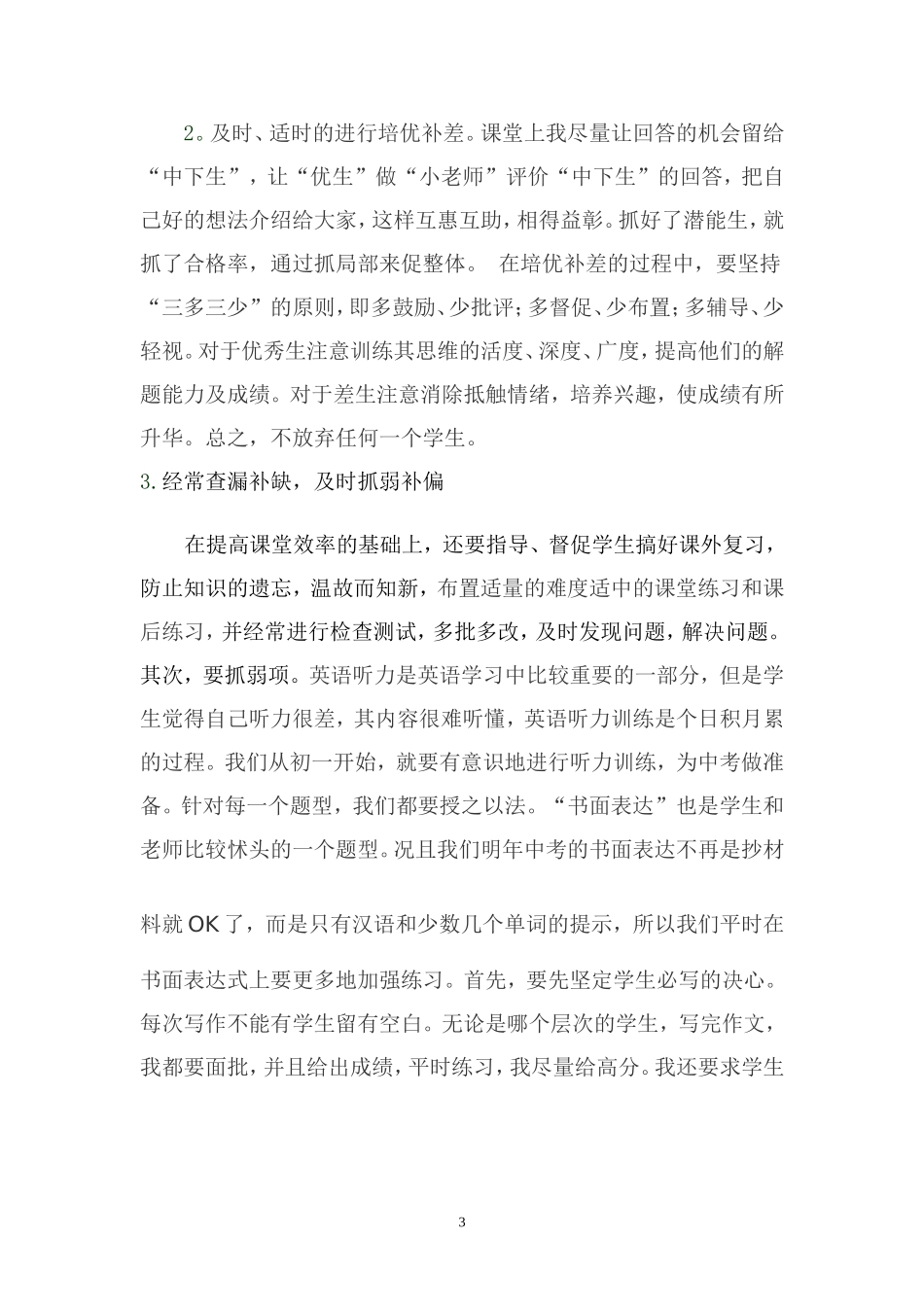 初中英语教学经验交流材料_第3页