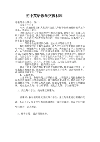 初中英语教学经验交流材料