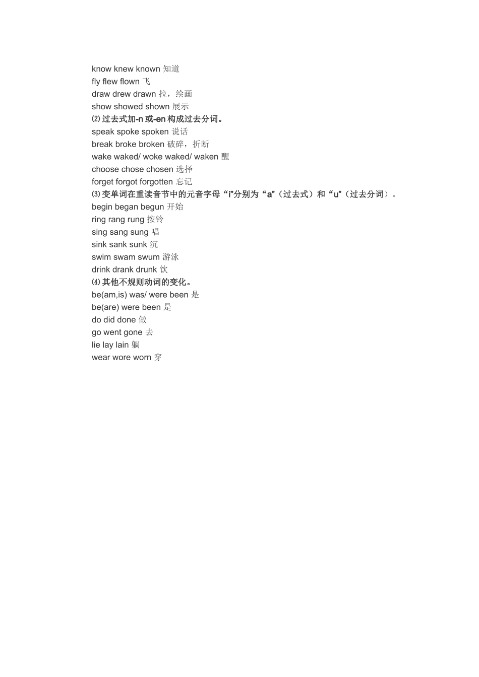 动词过去式变化规则_第3页