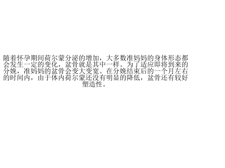 产后使用骨盆带的注意事项_第2页