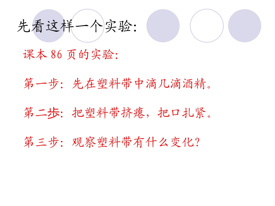 第三节汽化和液化_第2页