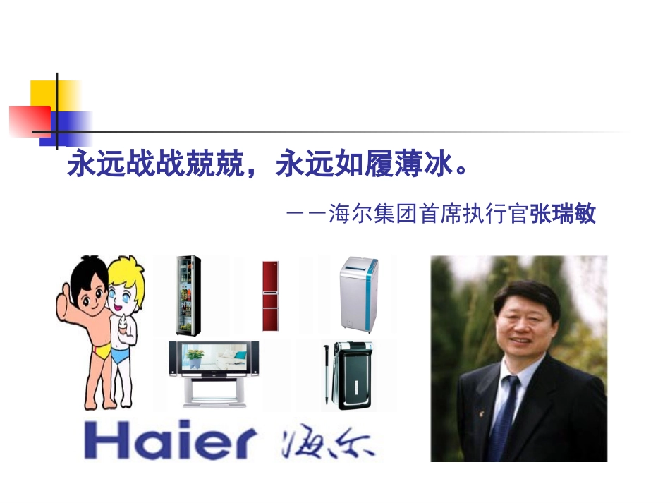 第五章 品牌危机管理_第2页