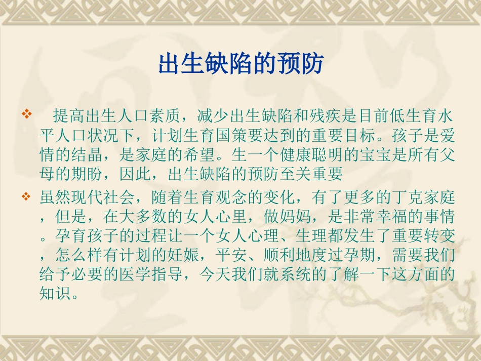 出生缺陷的预防.ppt_第2页
