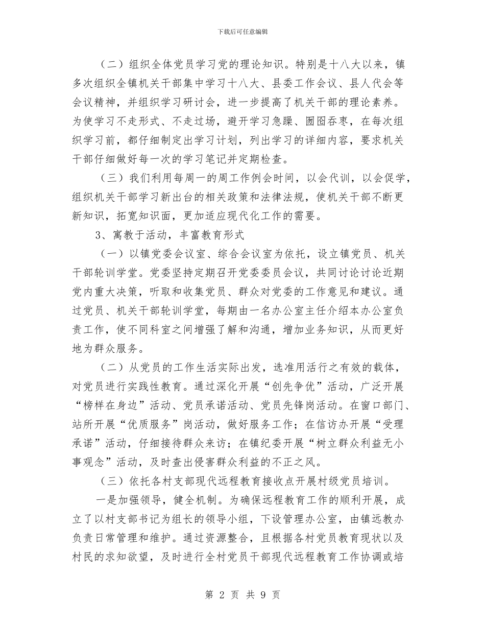 乡镇教育培训年终工作总结与乡镇教育工会2024年度工作总结汇编_第2页