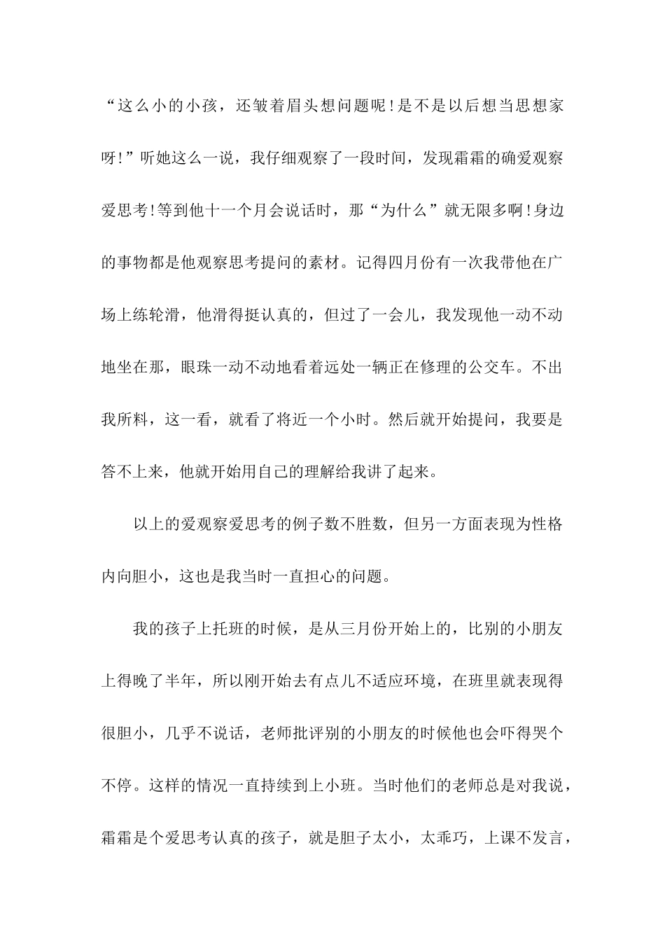 幼儿园给幼儿表扬信集合八篇_第2页
