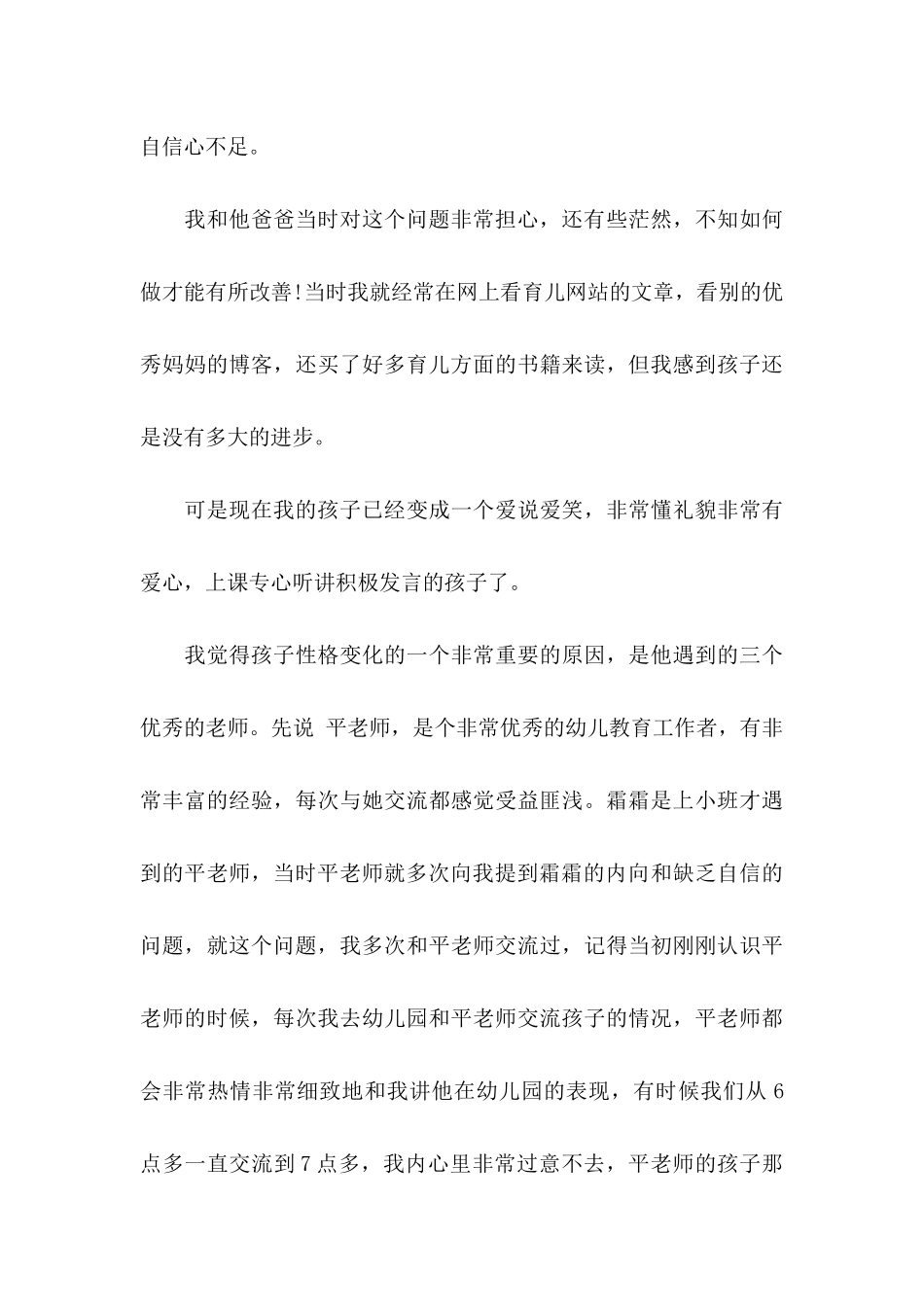 幼儿园给幼儿表扬信集合八篇_第3页