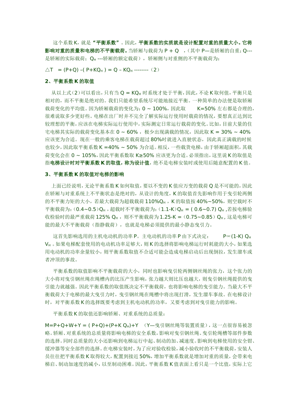 电梯平衡系数及其检测_第2页