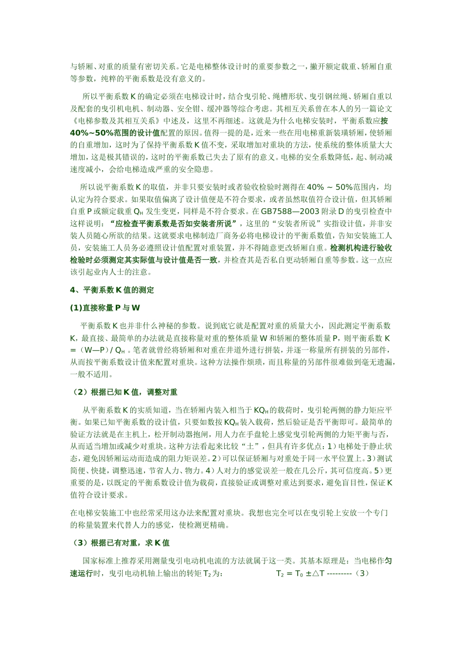 电梯平衡系数及其检测_第3页