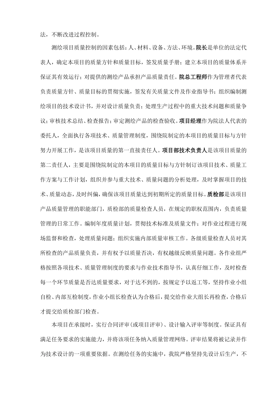 地形图测量方案 (2)_第3页