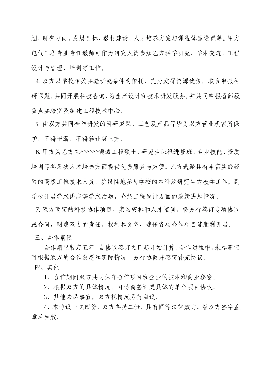 产学研合作协议样本_第3页