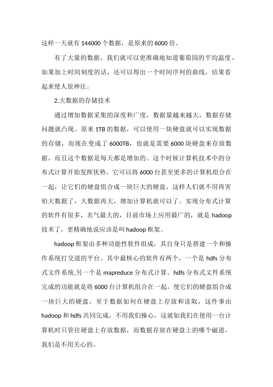 大数据分析的流程浅析之一：大数据采集过程分析_第2页