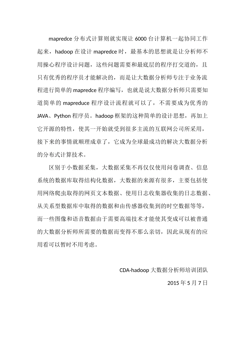 大数据分析的流程浅析之一：大数据采集过程分析_第3页