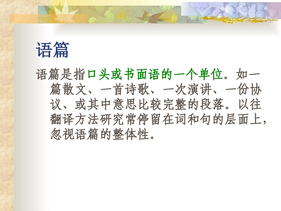 第四讲：语篇的衔接和连贯_第3页