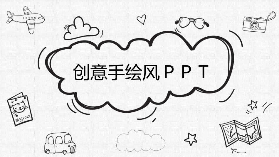 创意卡通铅笔手绘PPT模板_第1页