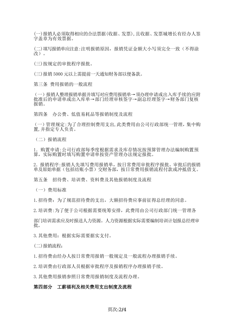 财务管理制度及报销流程_第2页