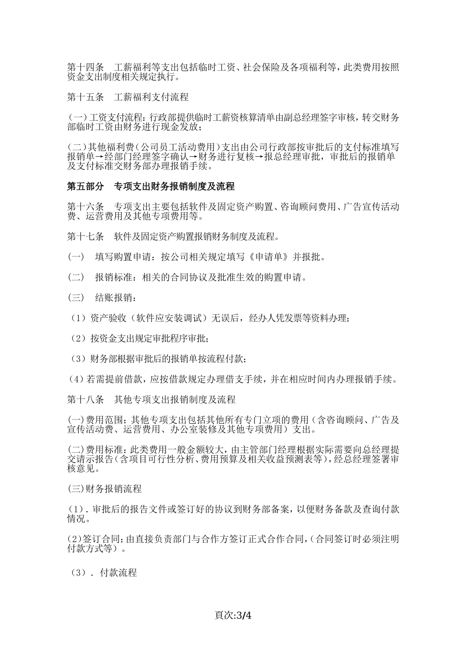 财务管理制度及报销流程_第3页