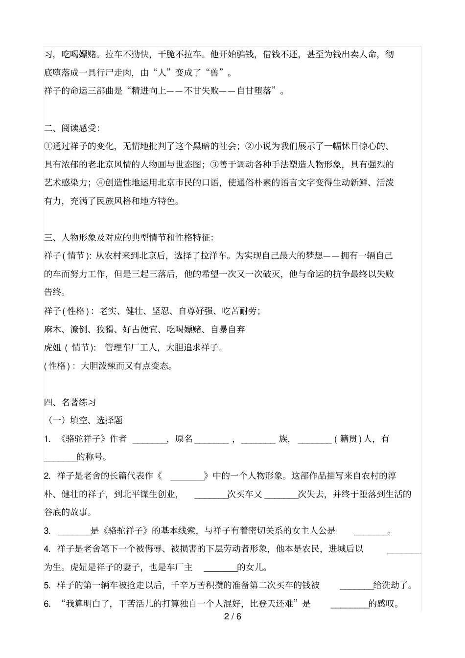 中考名著阅读骆驼祥子练习题及答案_第2页