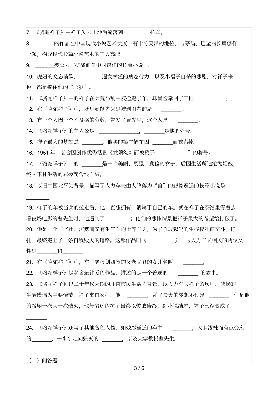 中考名著阅读骆驼祥子练习题及答案_第3页