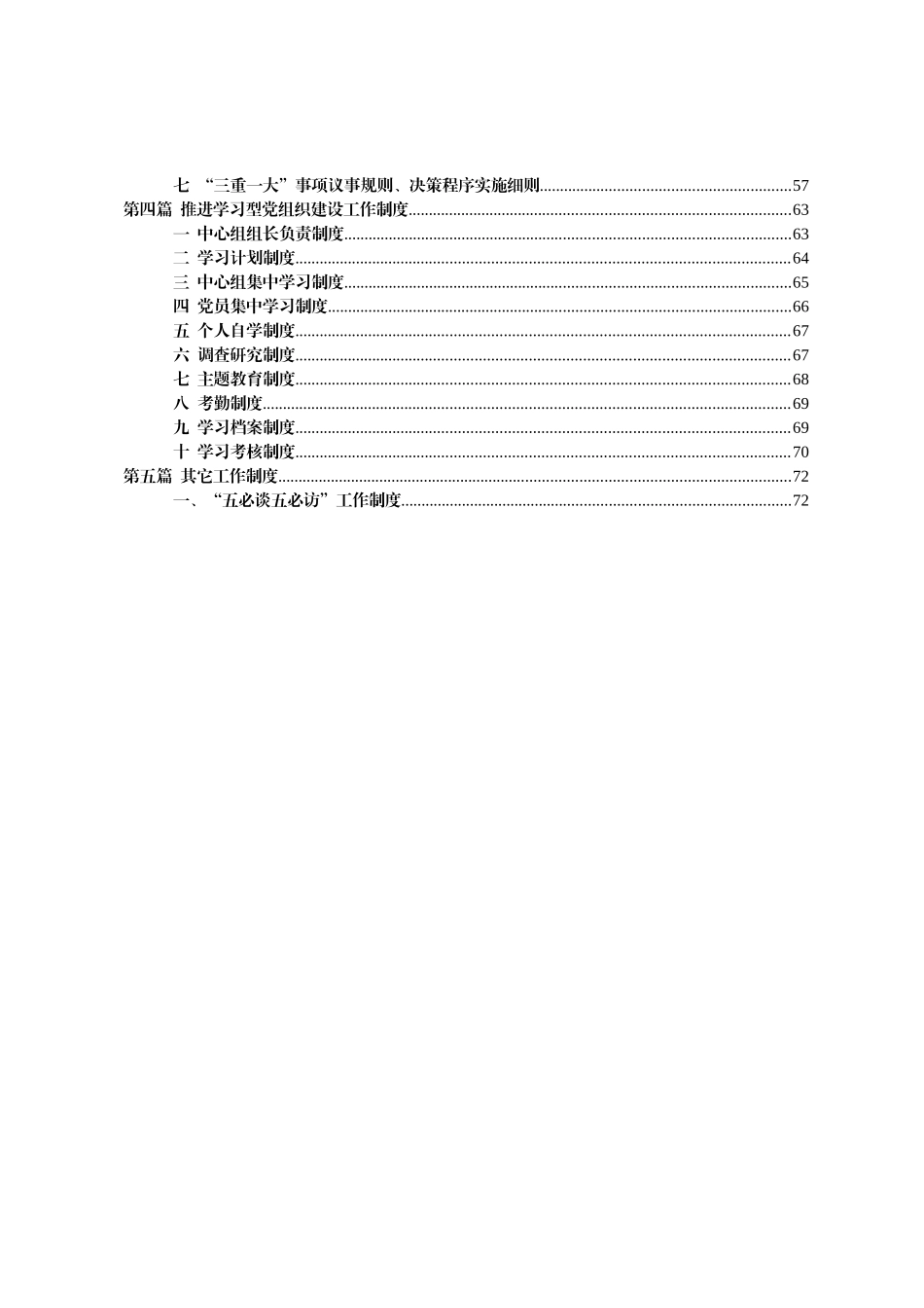 党支部工作职责制度_第2页