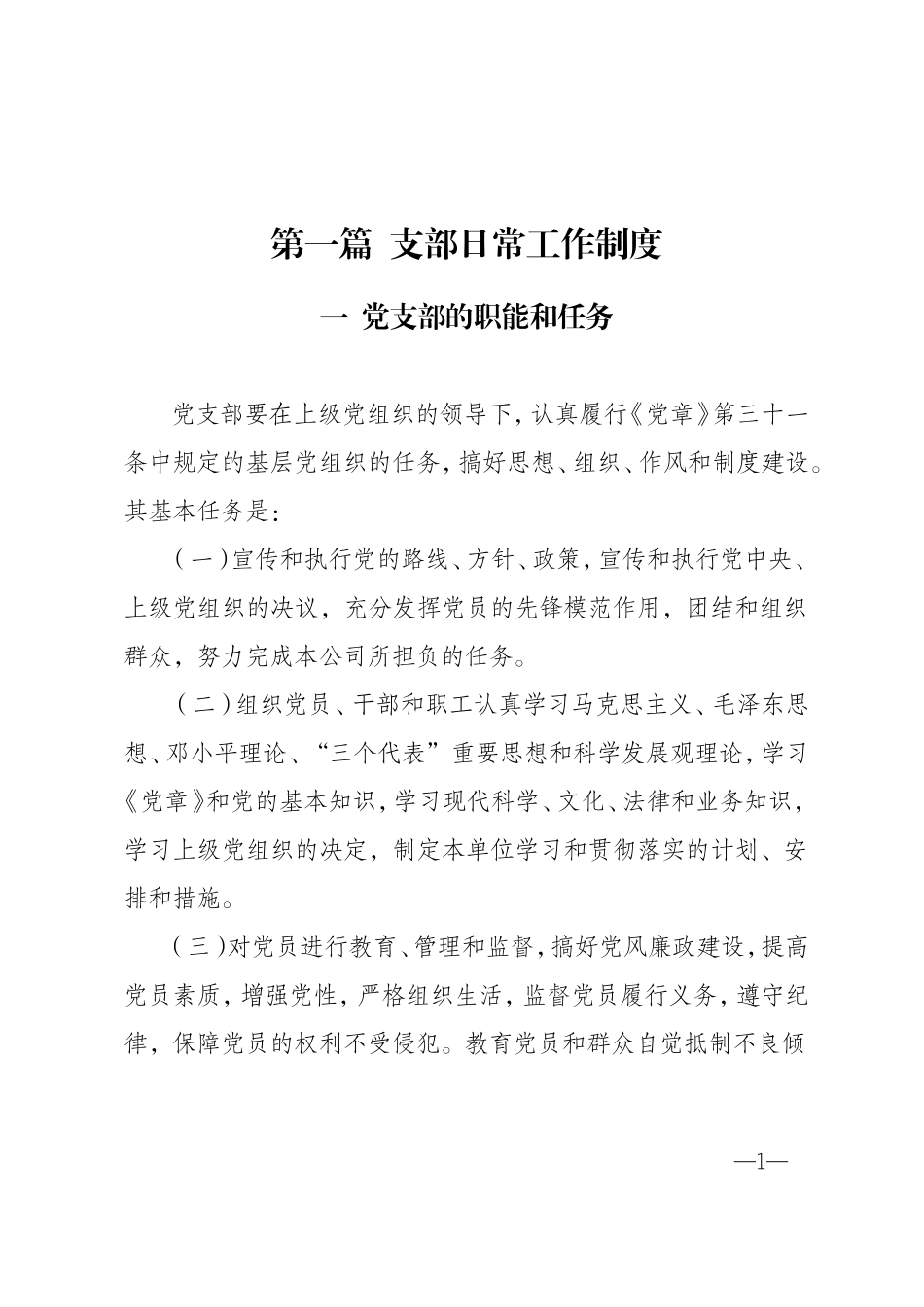 党支部工作职责制度_第3页