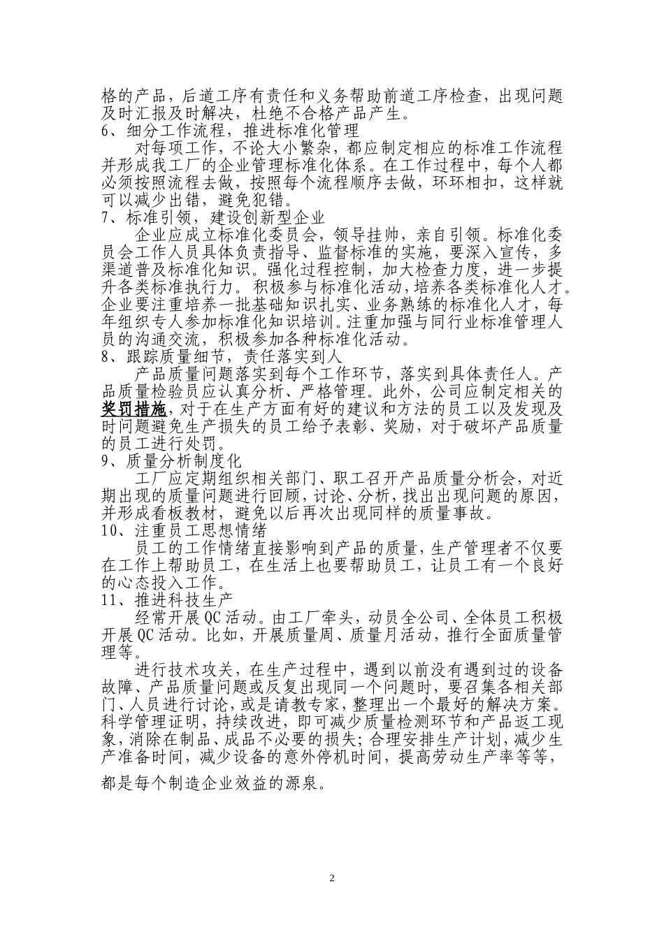 产品质量提升方案 (1)_第2页