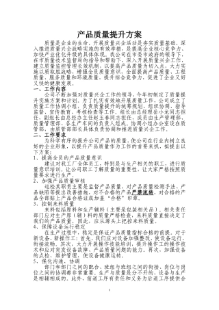 产品质量提升方案 (1)