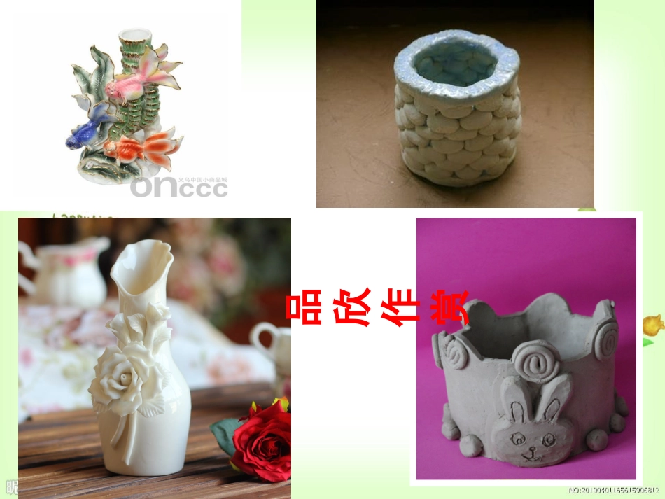 第八课：花插的制作_第3页