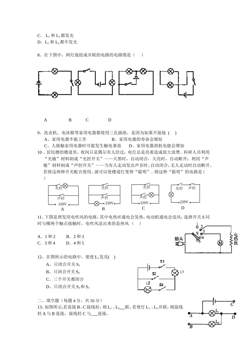 初中电路图专题复习-练习_第2页