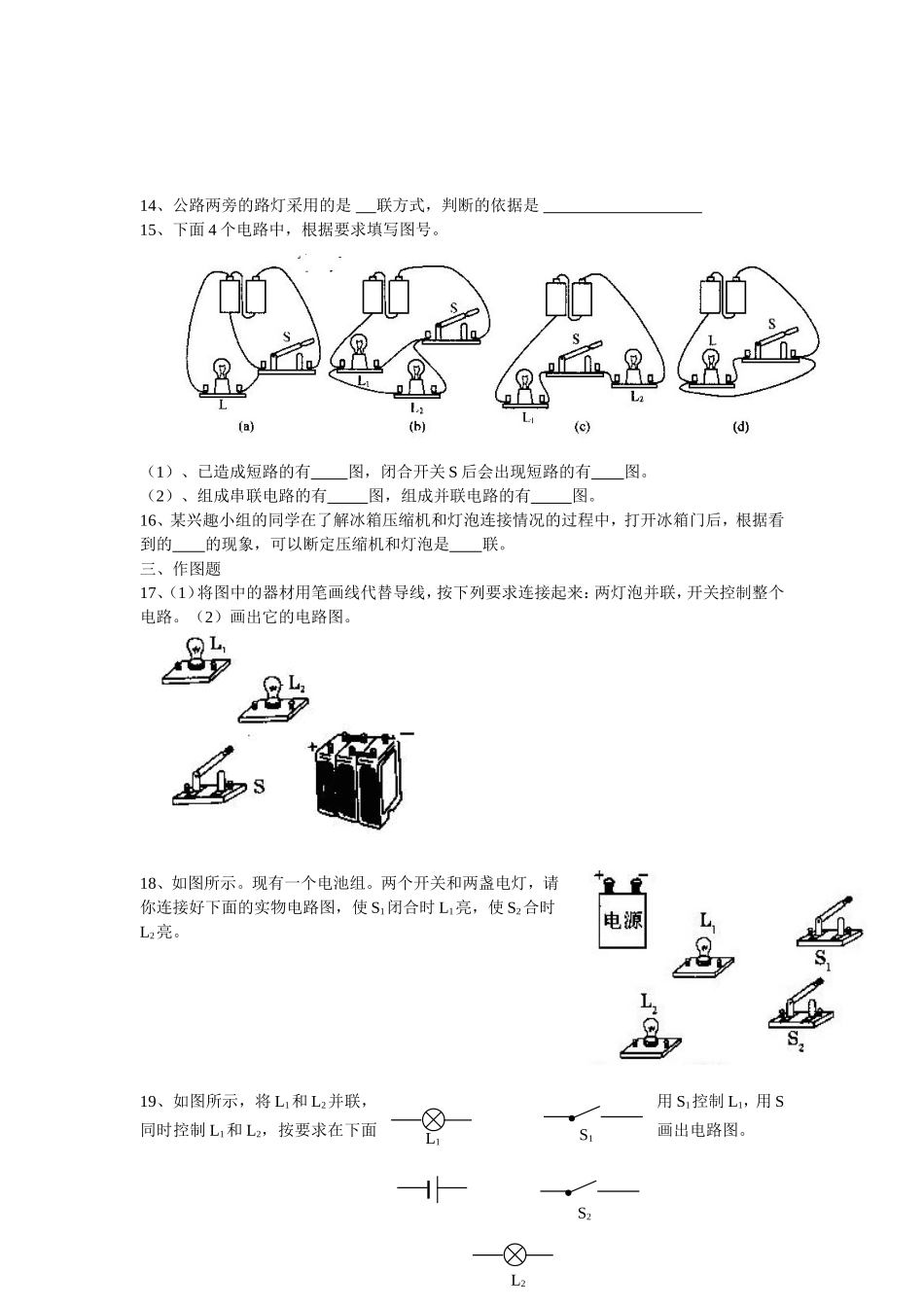 初中电路图专题复习-练习_第3页