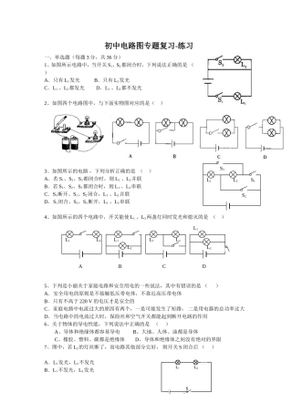 初中电路图专题复习-练习