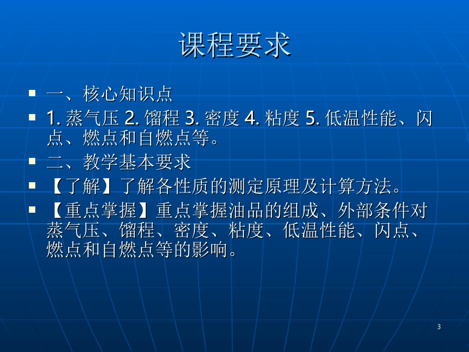 储运油料学2_第3页