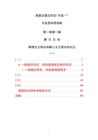 德意志意识形态(节选)_(原文)