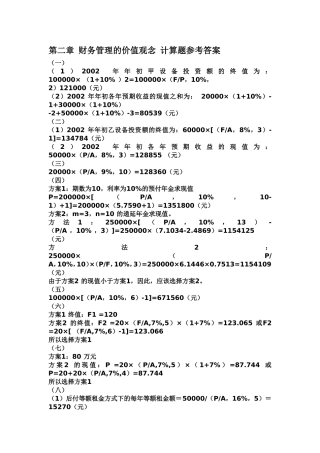 财务管理计算题答案集合