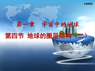 地球外部圈层结构