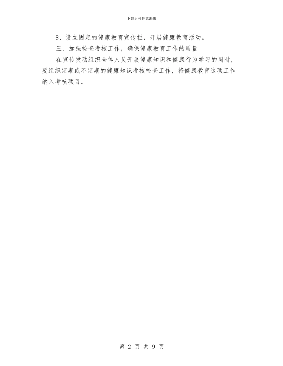 乡镇教育工作计划范本与乡镇文化改革发展年终工作计划汇编_第2页
